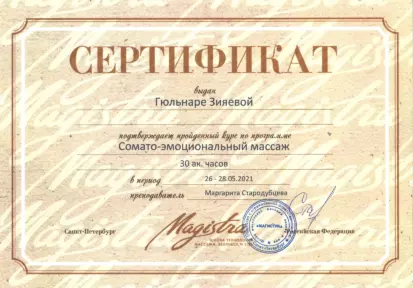 Сертификат 1