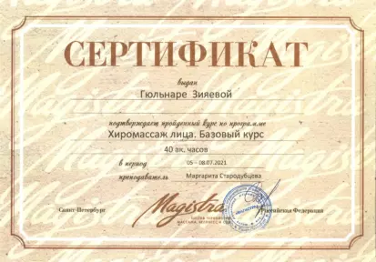 Сертификат 2